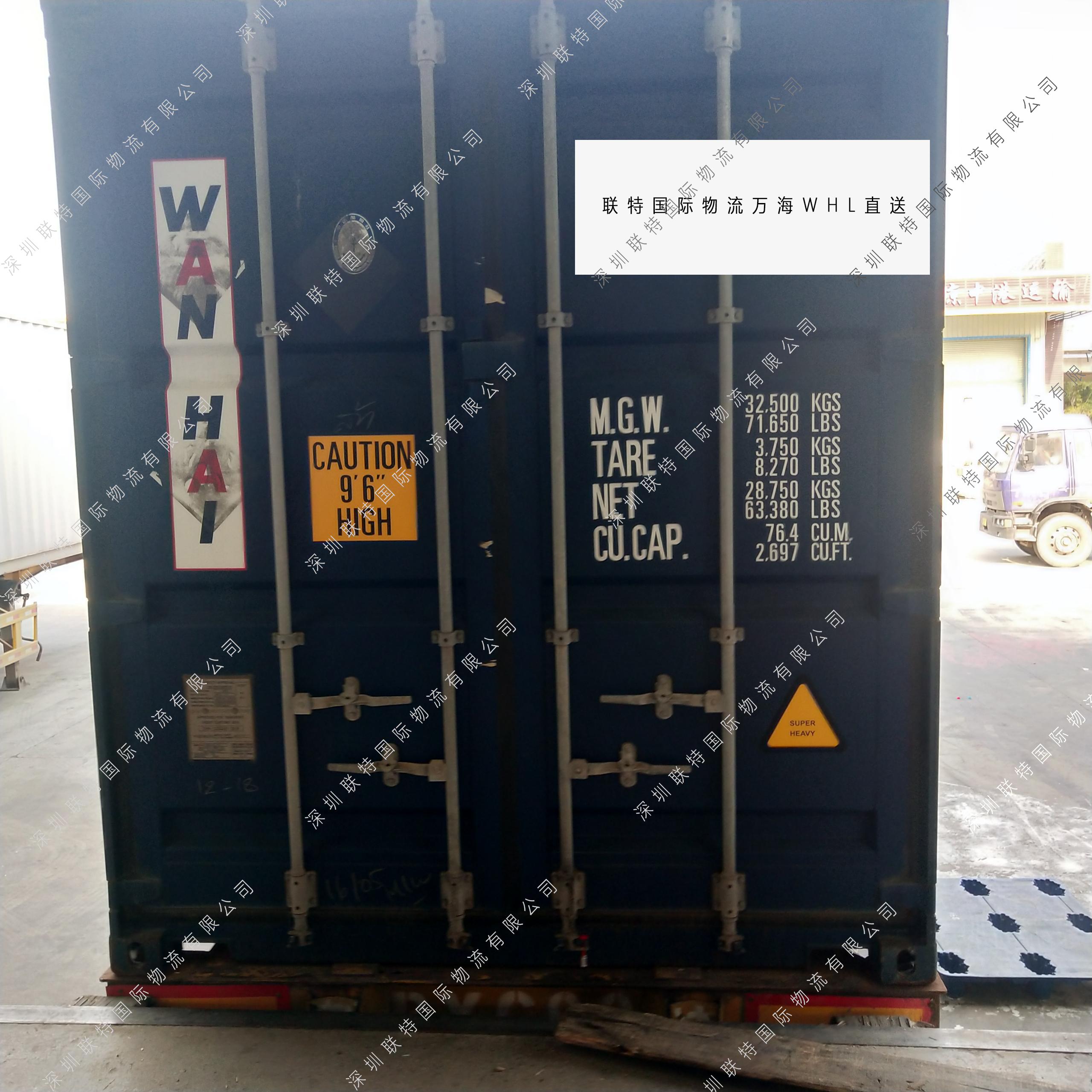 萬海WHL聯(lián)特海派萬海航運(yùn)代理
