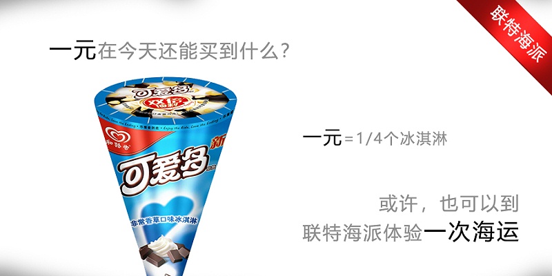 一元發貨 冰淇淋