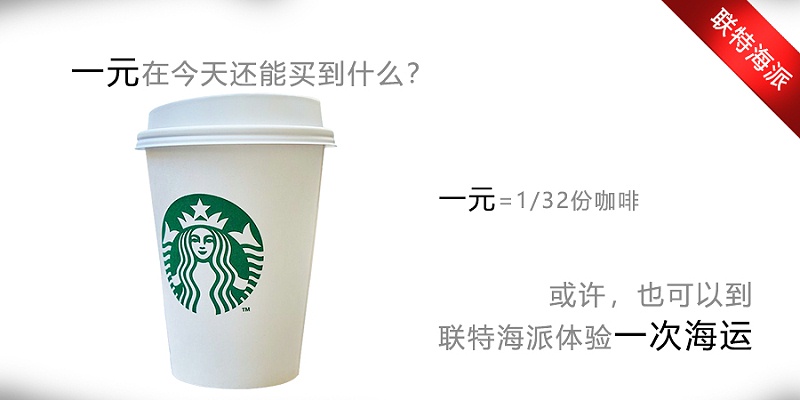 一元發貨 咖啡