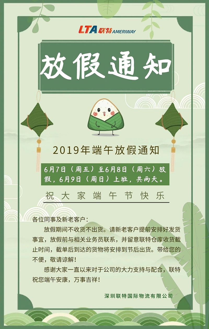 2019端午節放假通知 